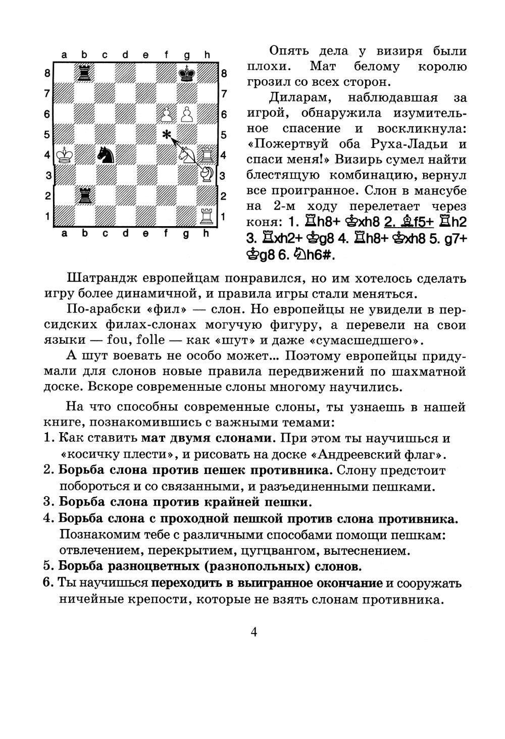 Приемы борьбы в слоновых окончаниях