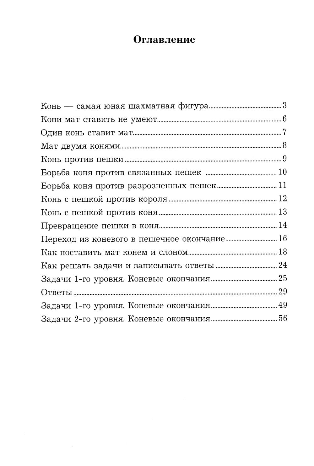 Приемы борьбы в коневых окончаниях