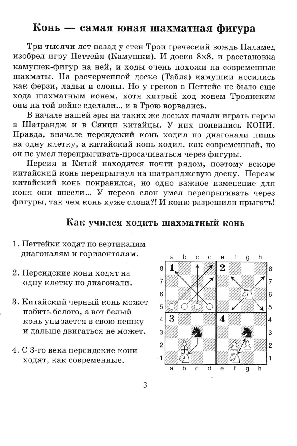 Приемы борьбы в коневых окончаниях