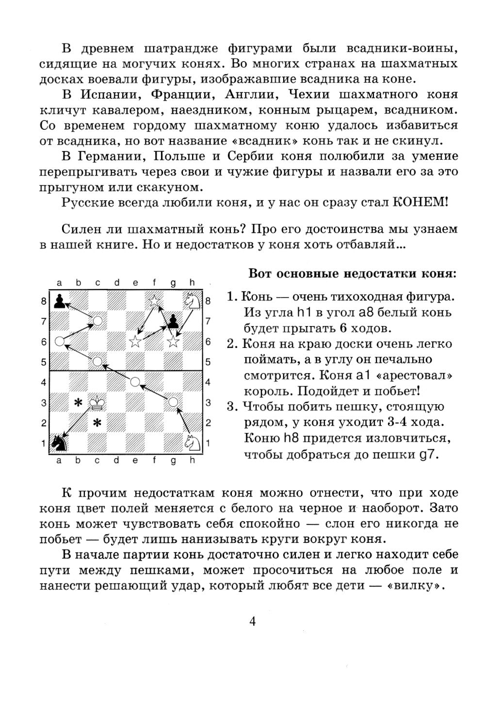 Приемы борьбы в коневых окончаниях