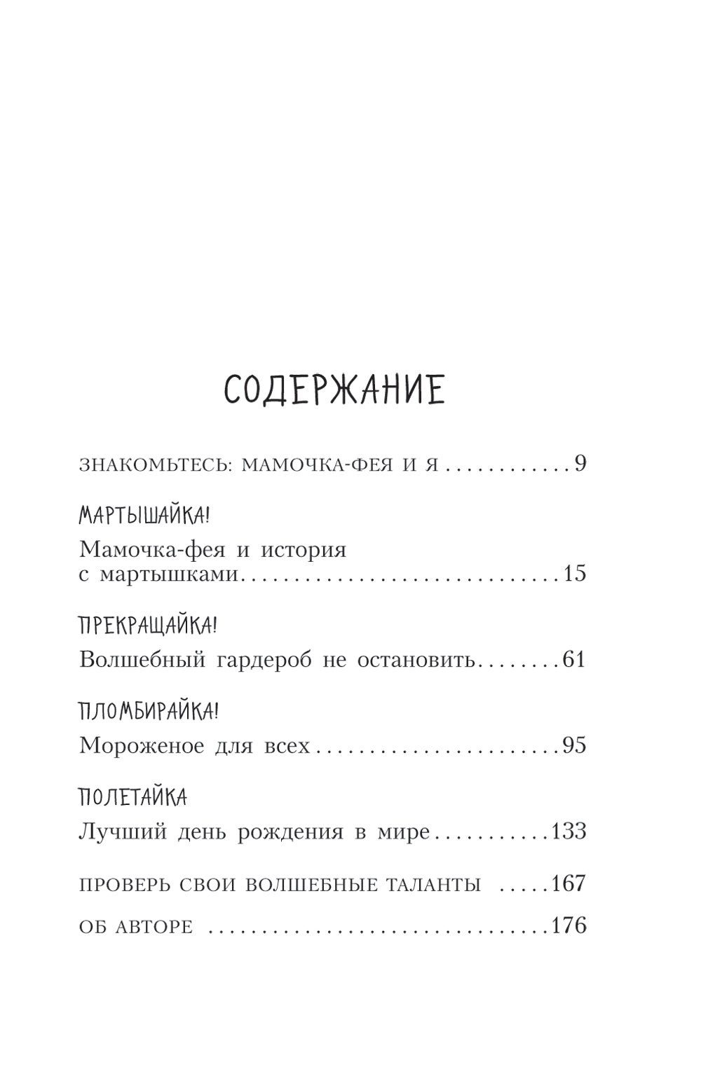 Магия кувырком. (выпуск 2)