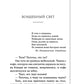 Весь мир в придачу: сборник рассказов