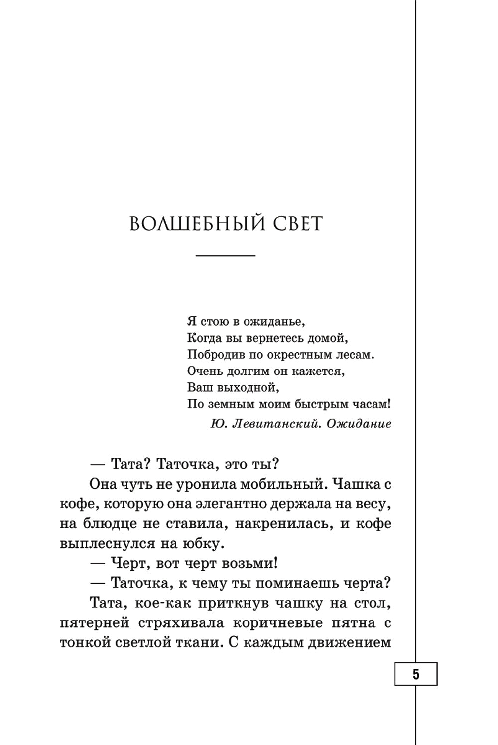 Весь мир в придачу: сборник рассказов
