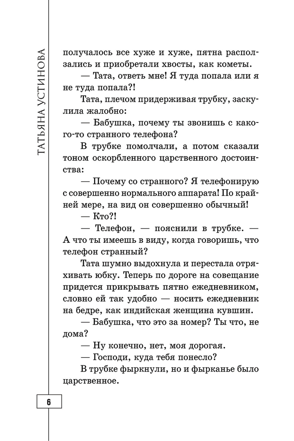 Весь мир в придачу: сборник рассказов