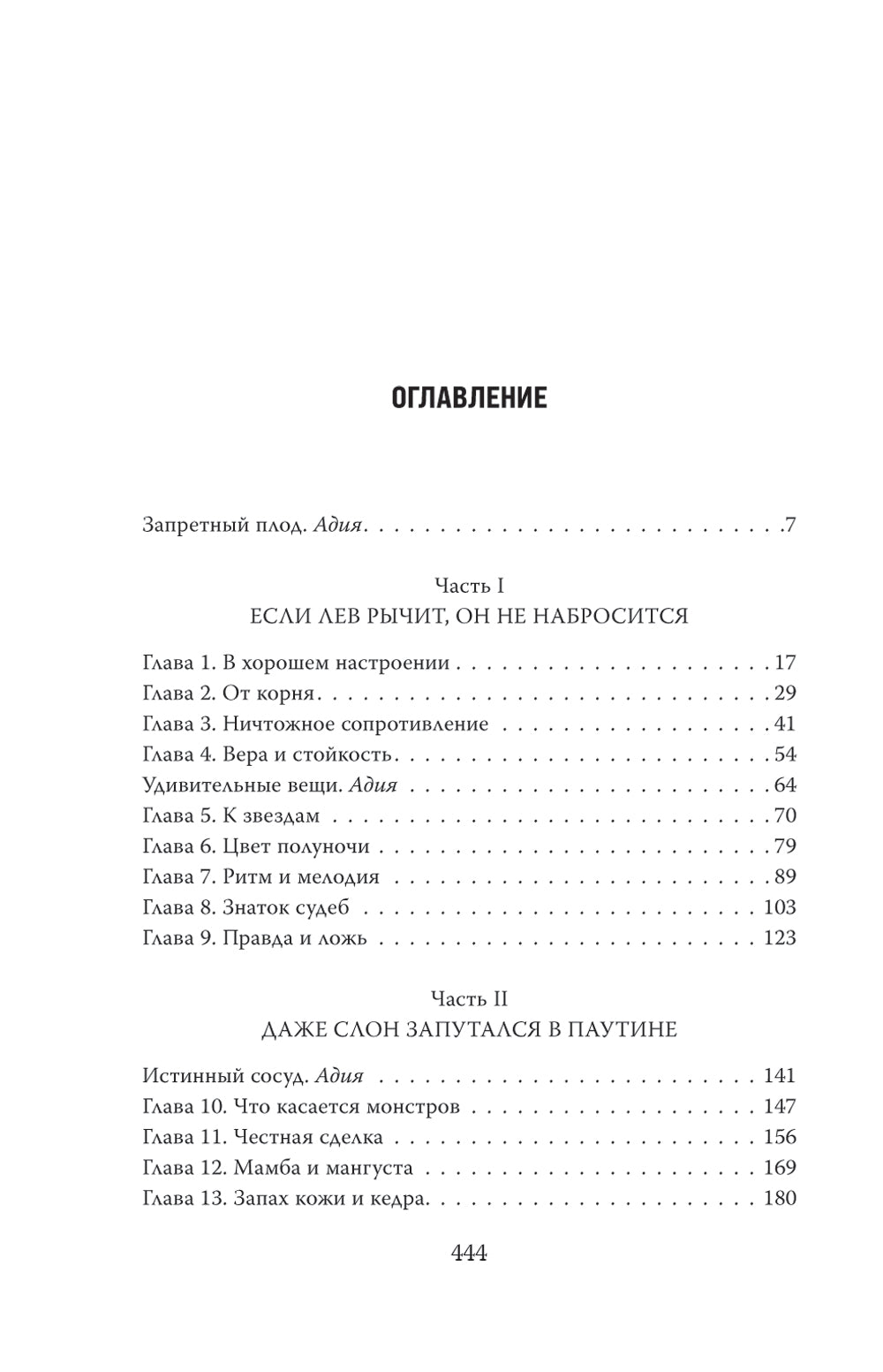 Хищные твари. Охота начинается