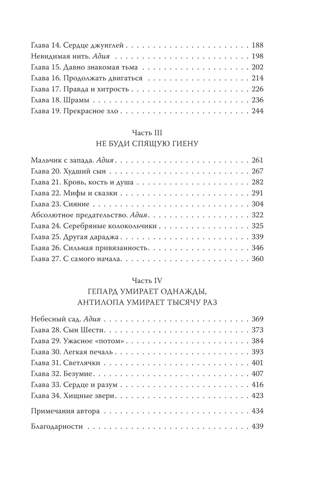 Хищные твари. Охота начинается