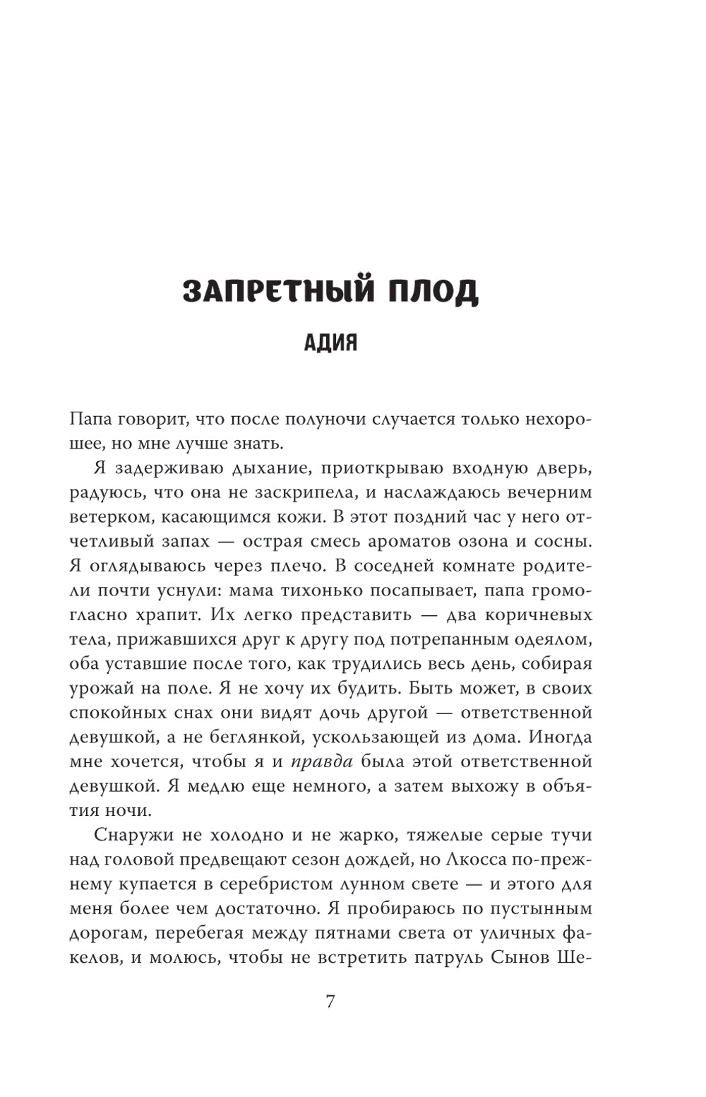 Хищные твари. Охота начинается