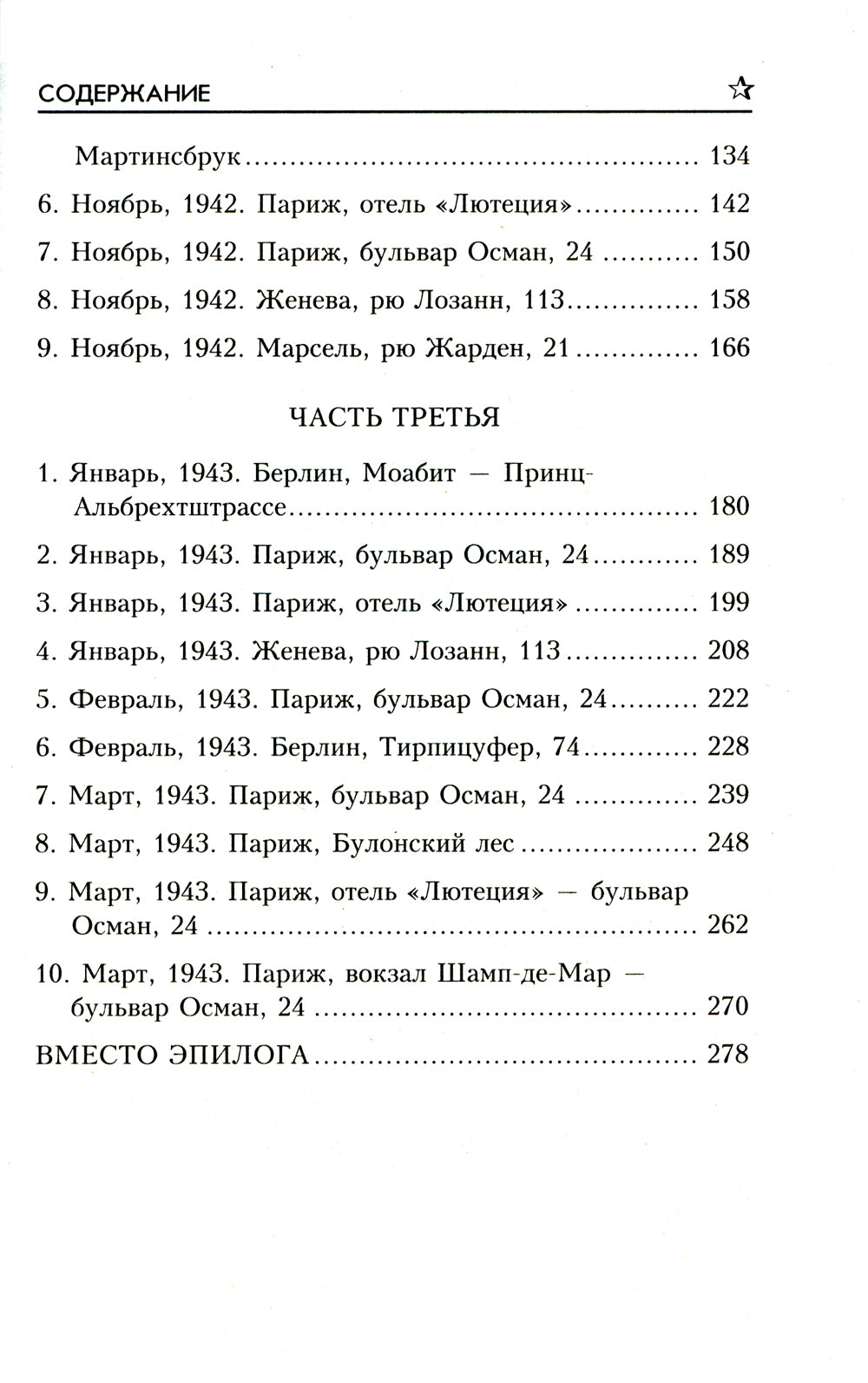 Дом без ключа: роман