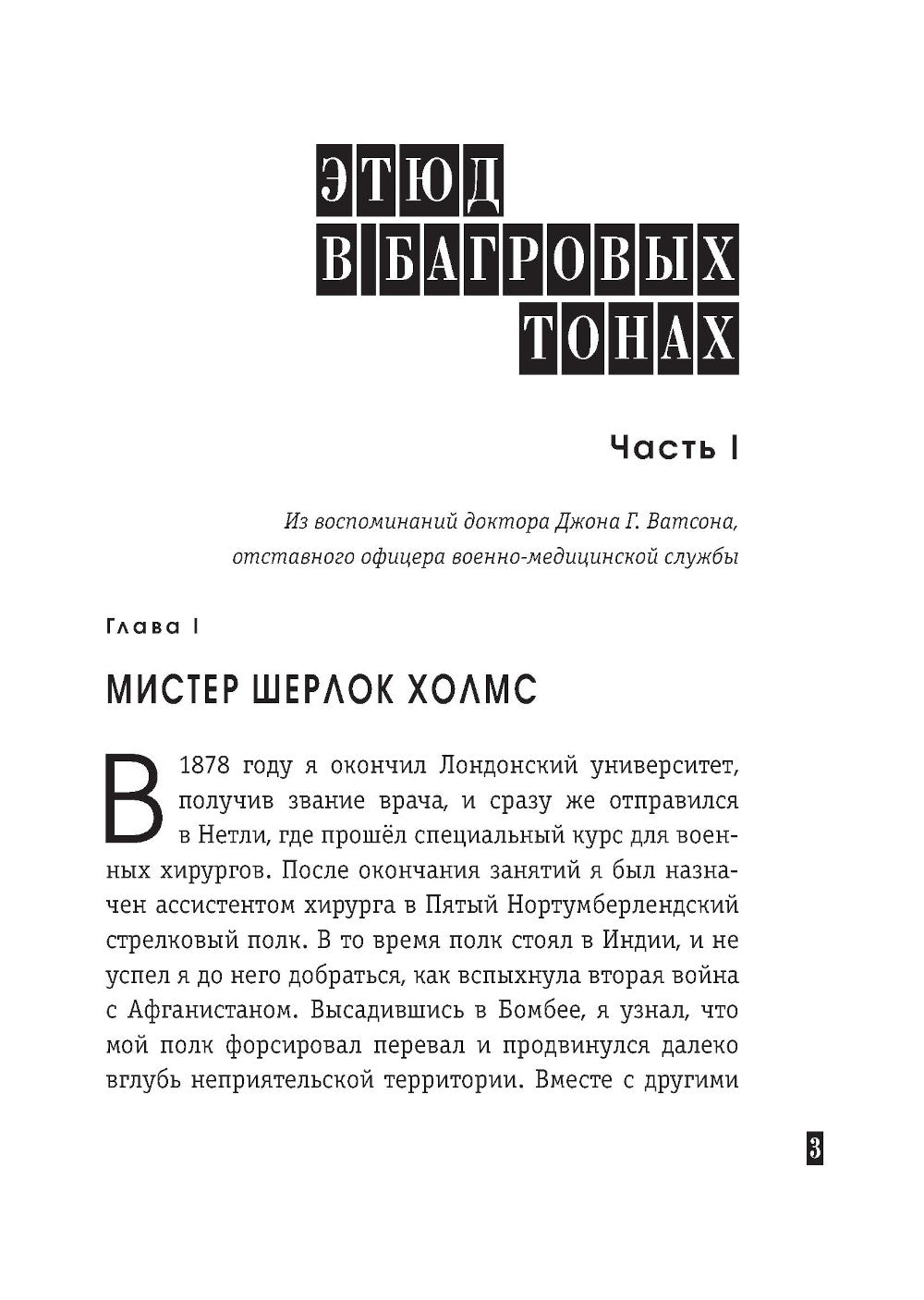 Этюд в багровых тонах. Рассказы