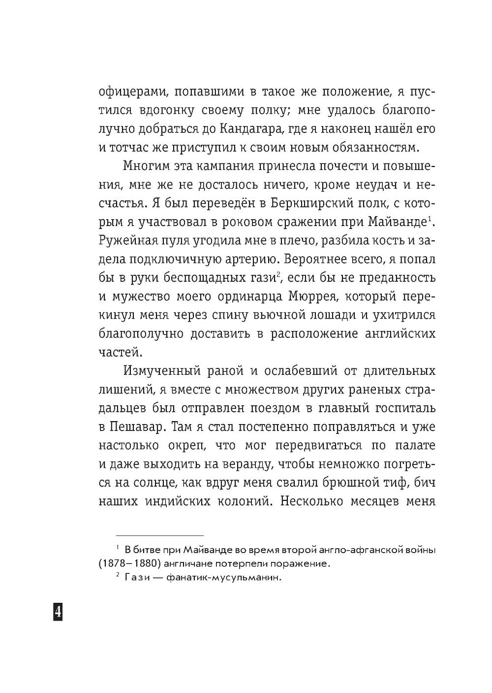 Этюд в багровых тонах. Рассказы