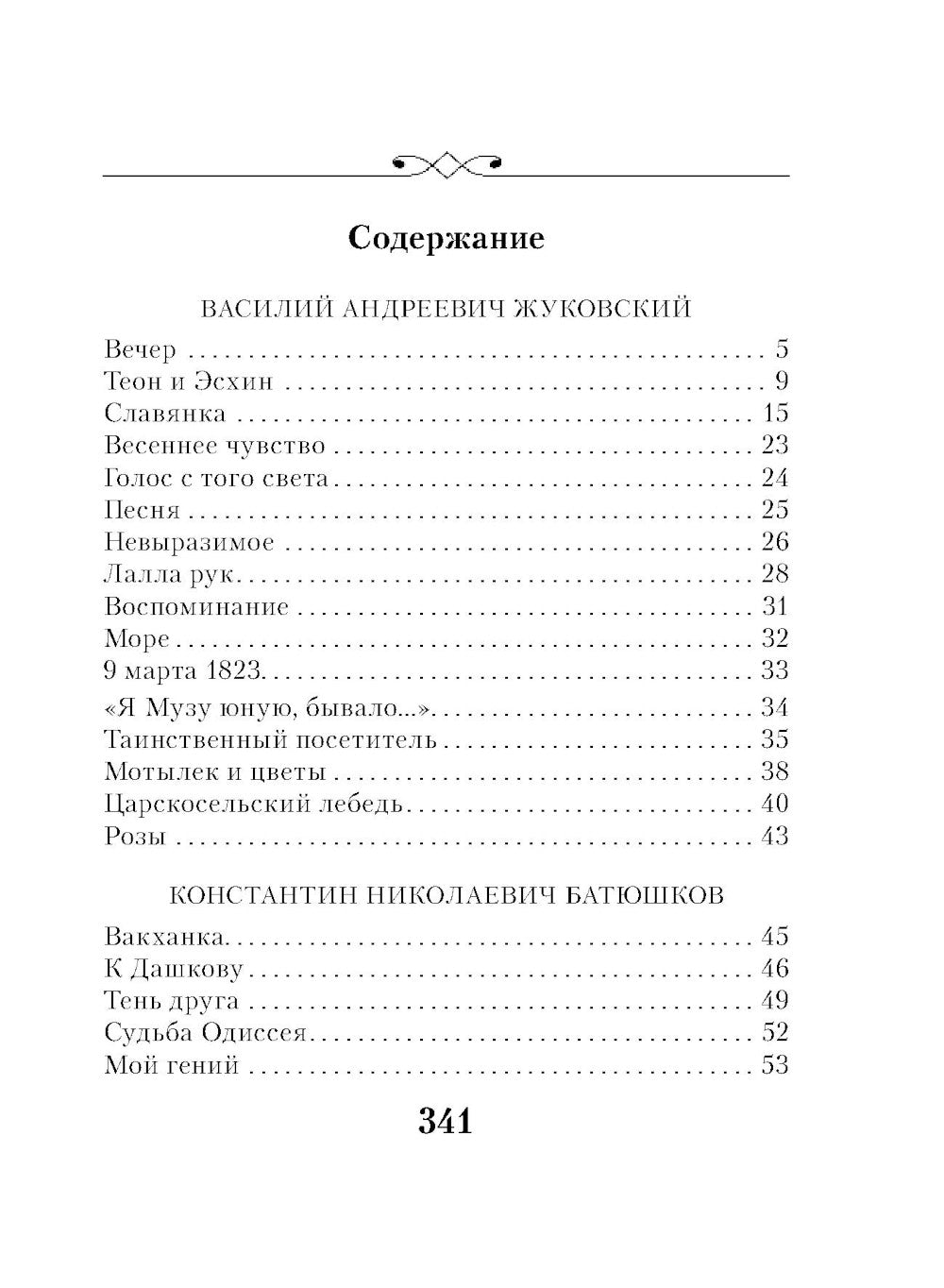 Поэзия Золотого века