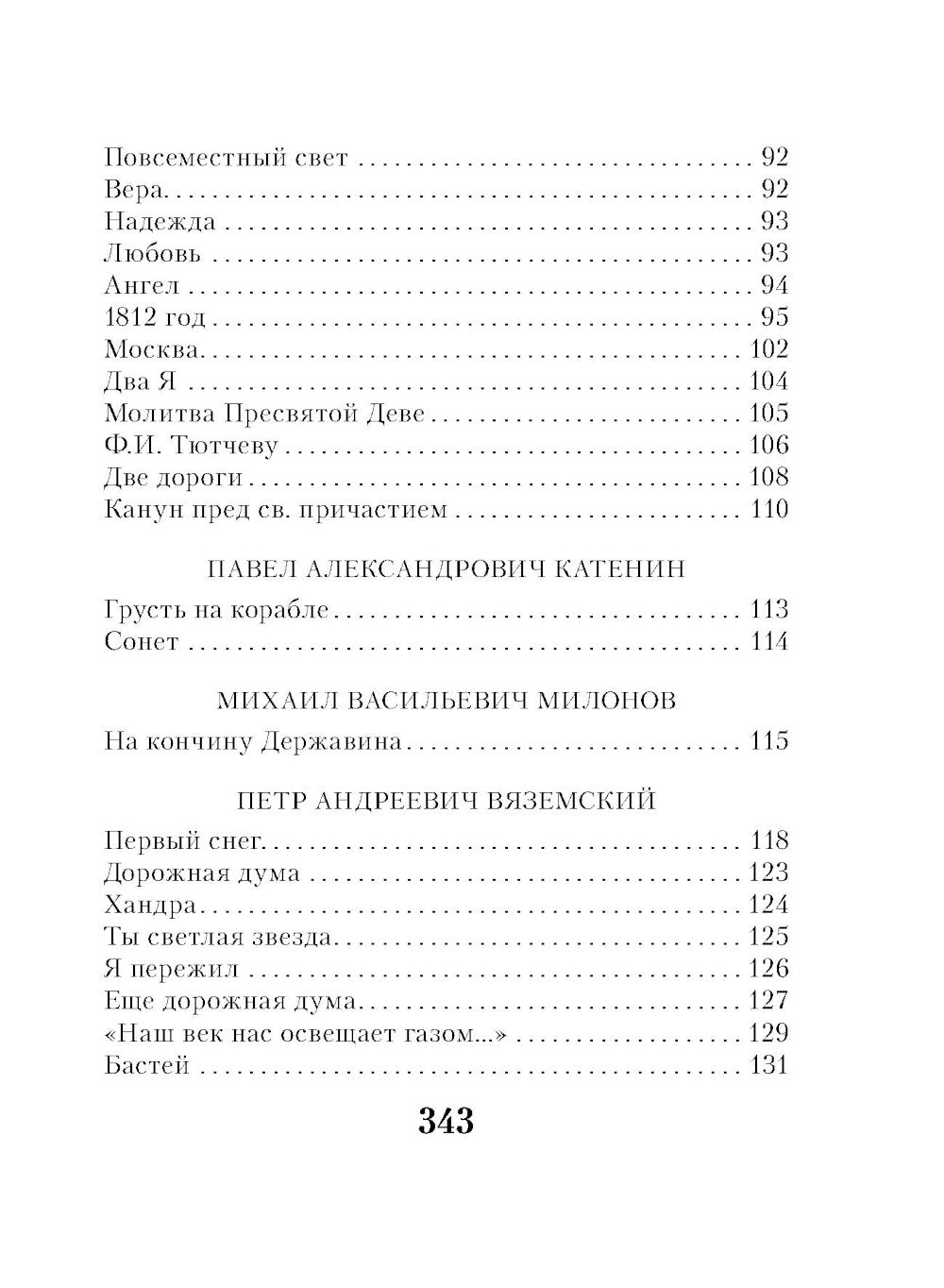 Поэзия Золотого века