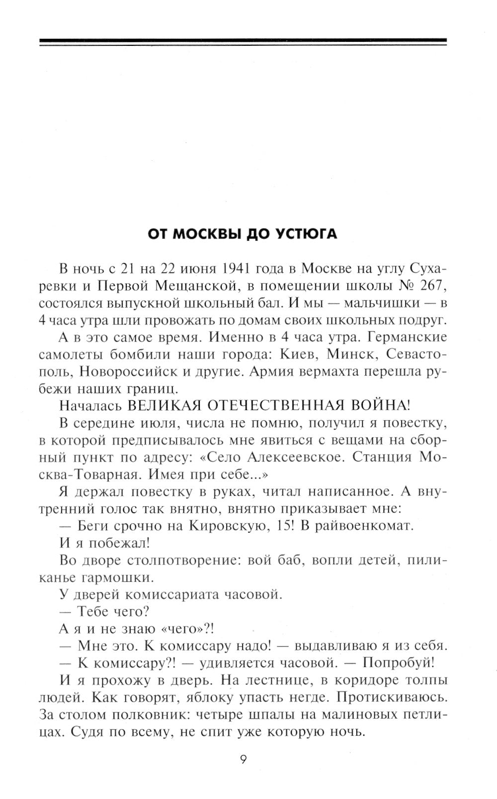 Sur les fronts du Volkhov et du Carel. Дневники лейтенанта. 1941-1944