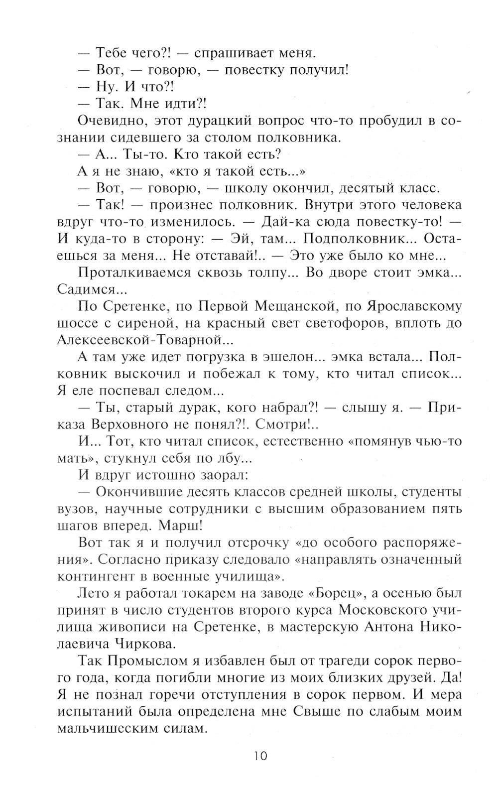 Sur les fronts du Volkhov et du Carel. Дневники лейтенанта. 1941-1944