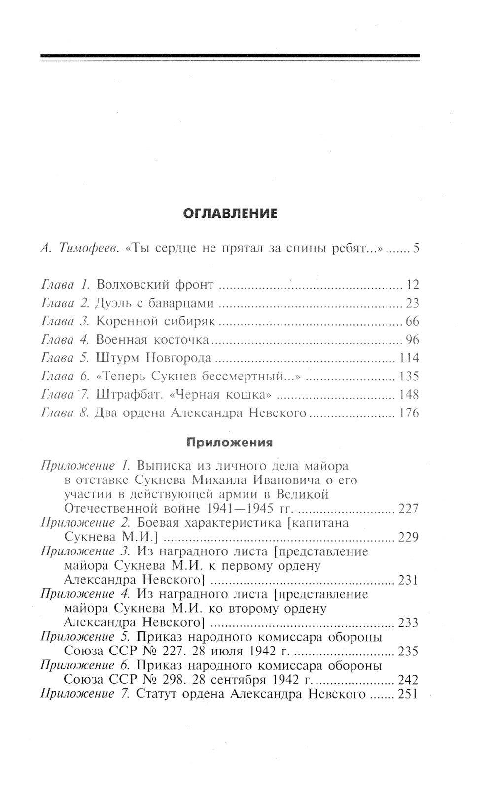 Записки командира штрафбата. Воспоминания комбата. 1941-1945
