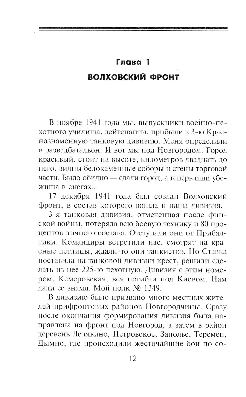 Записки командира штрафбата. Воспоминания комбата. 1941-1945