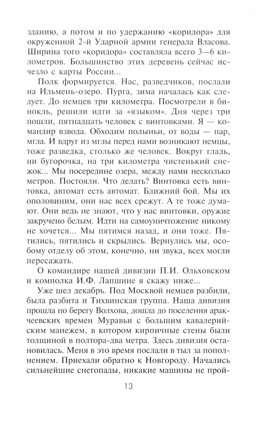 Записки командира штрафбата. Воспоминания комбата. 1941-1945