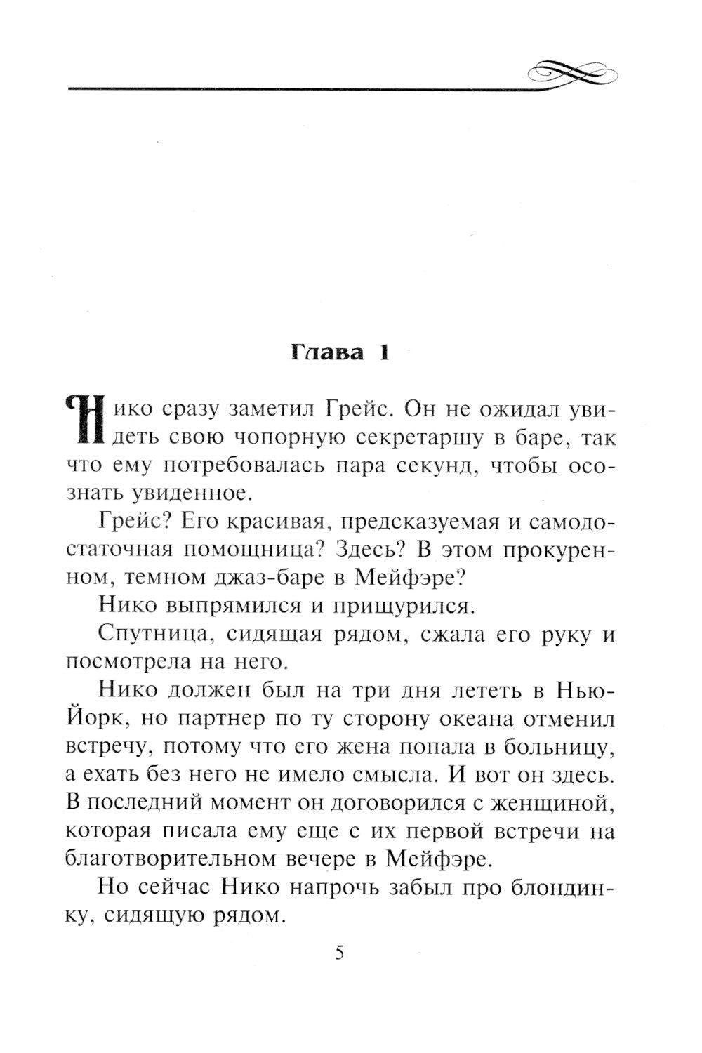 Всего неделя по увлечению: роман