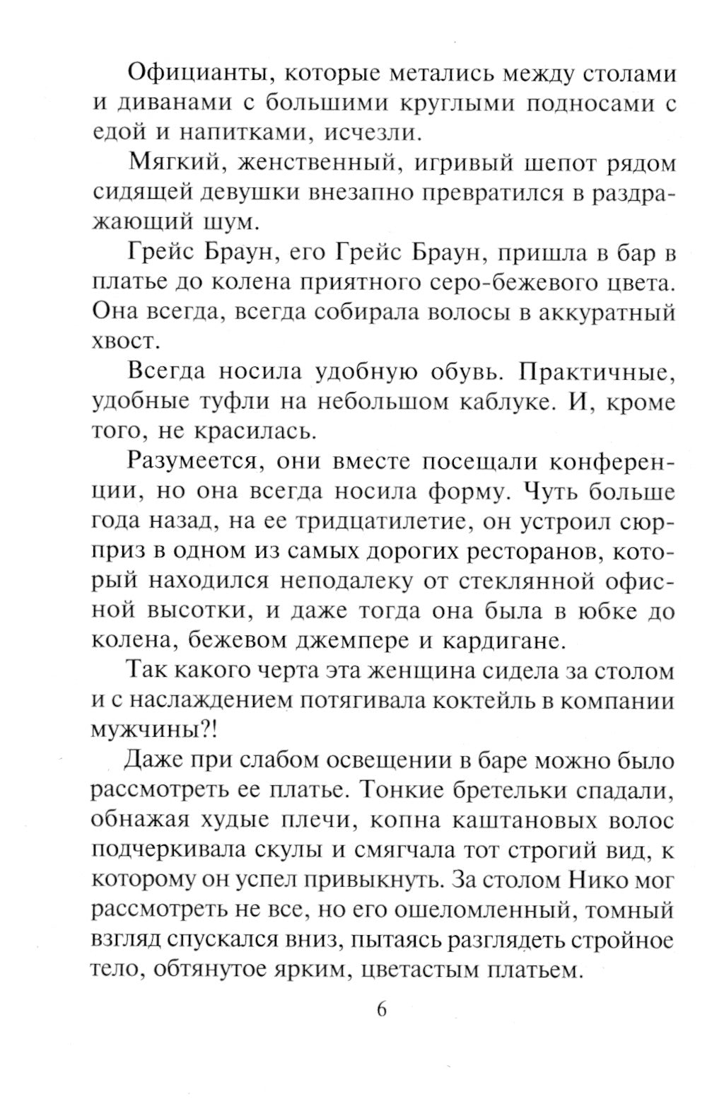 Всего неделя по увлечению: роман