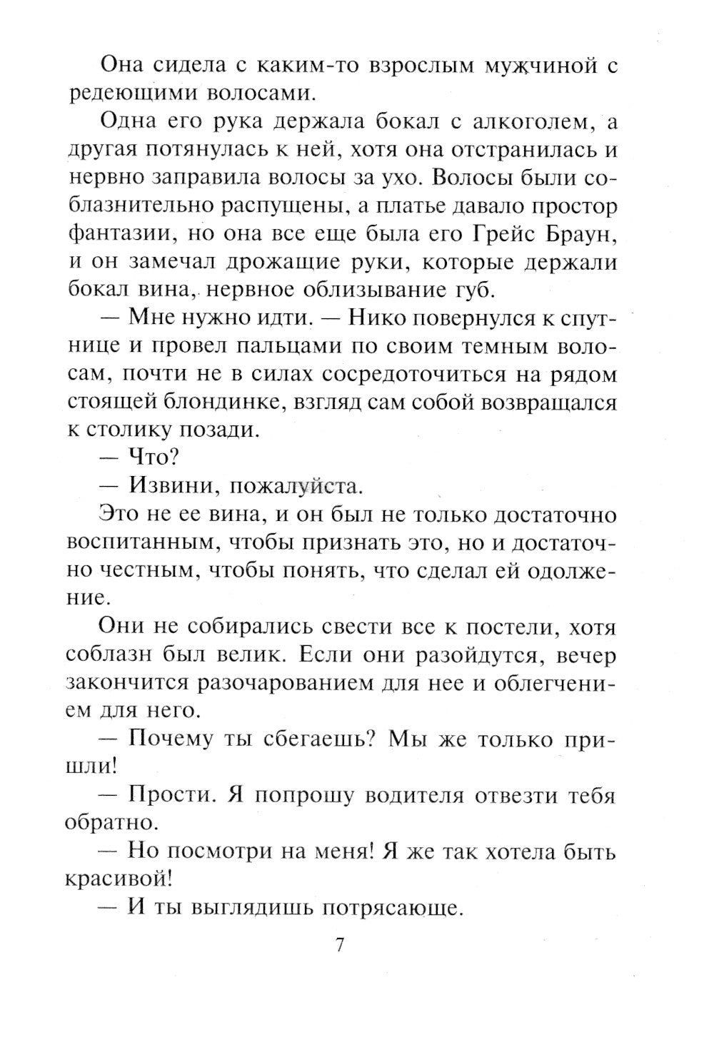 Всего неделя по увлечению: роман