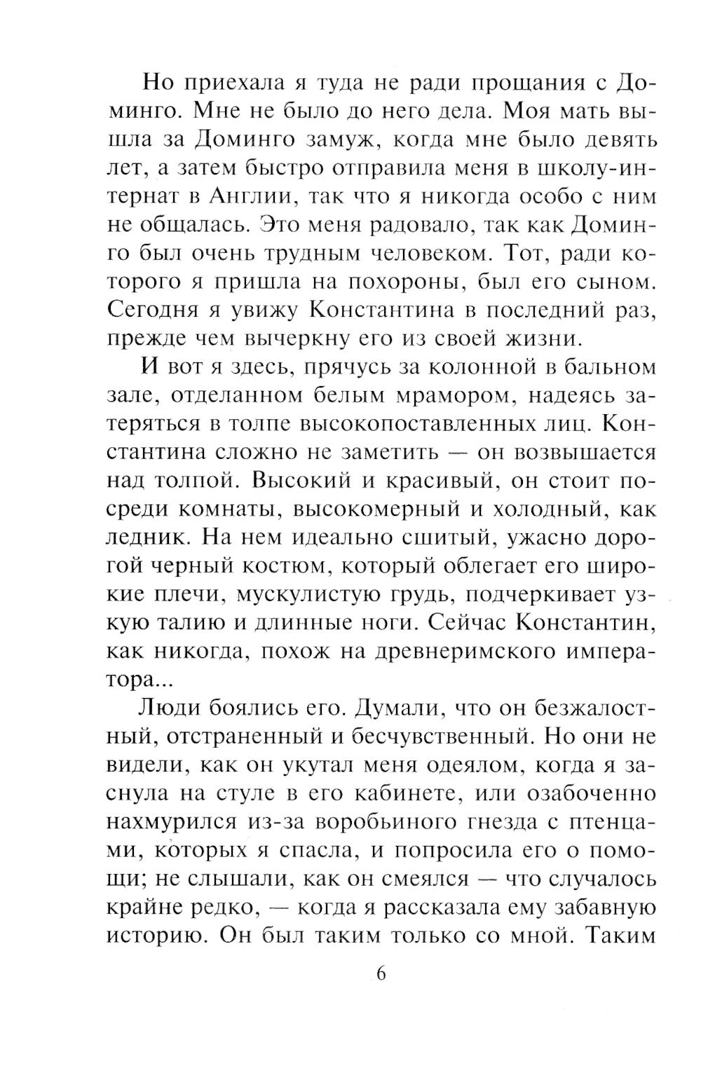 Ее выдающийся испанец: роман