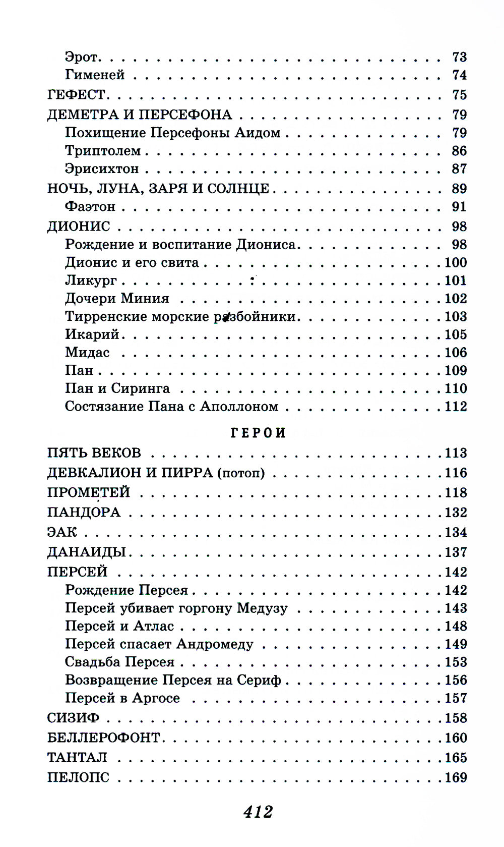 Легенды и мифы Древней Греции