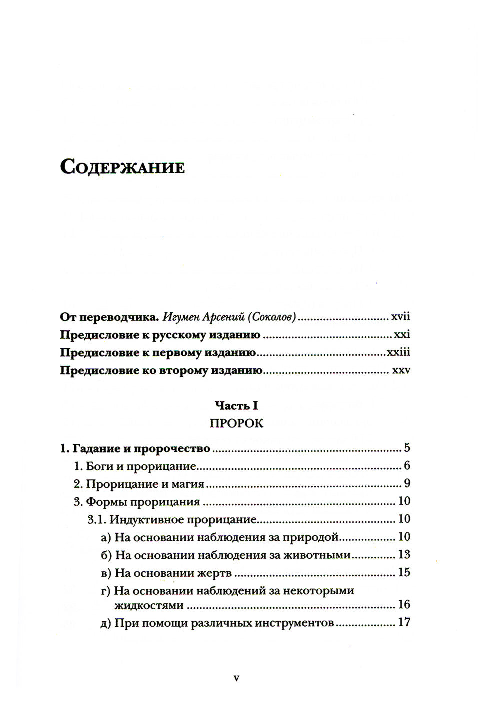 Введение в библейское пророчество