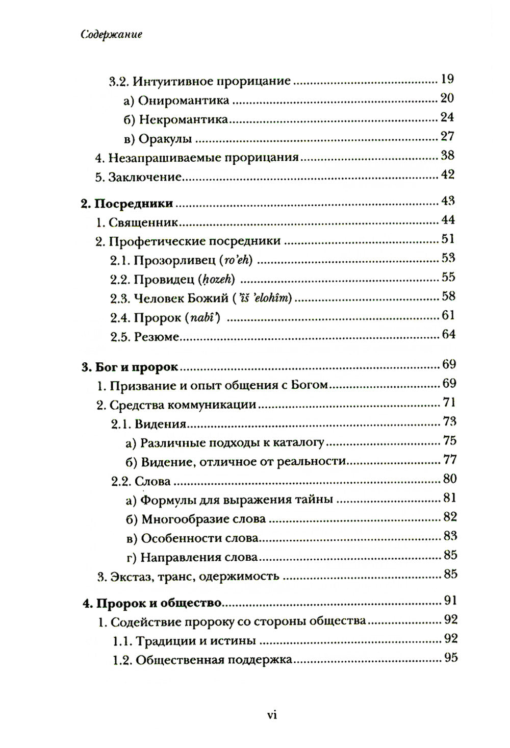 Введение в библейское пророчество
