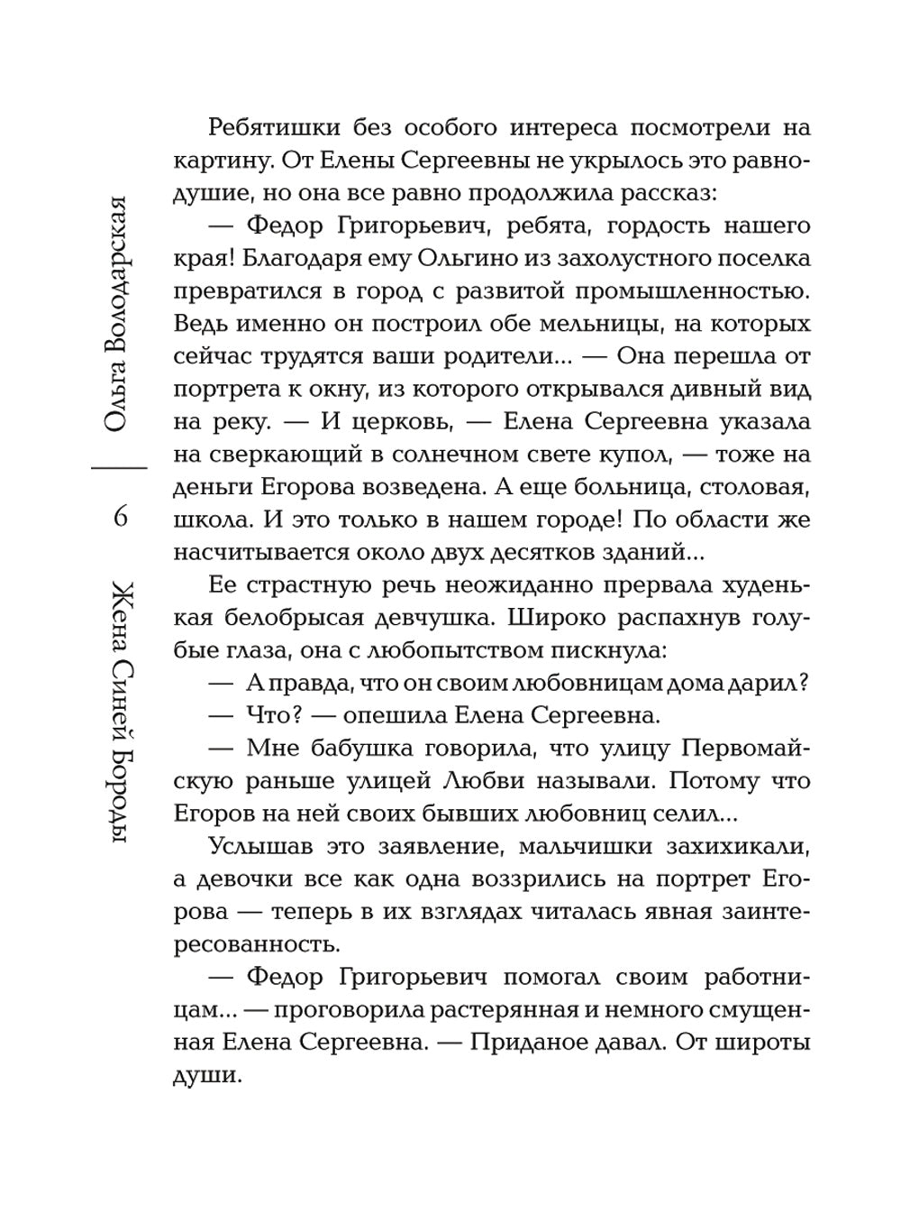 Жена Синей Бороды