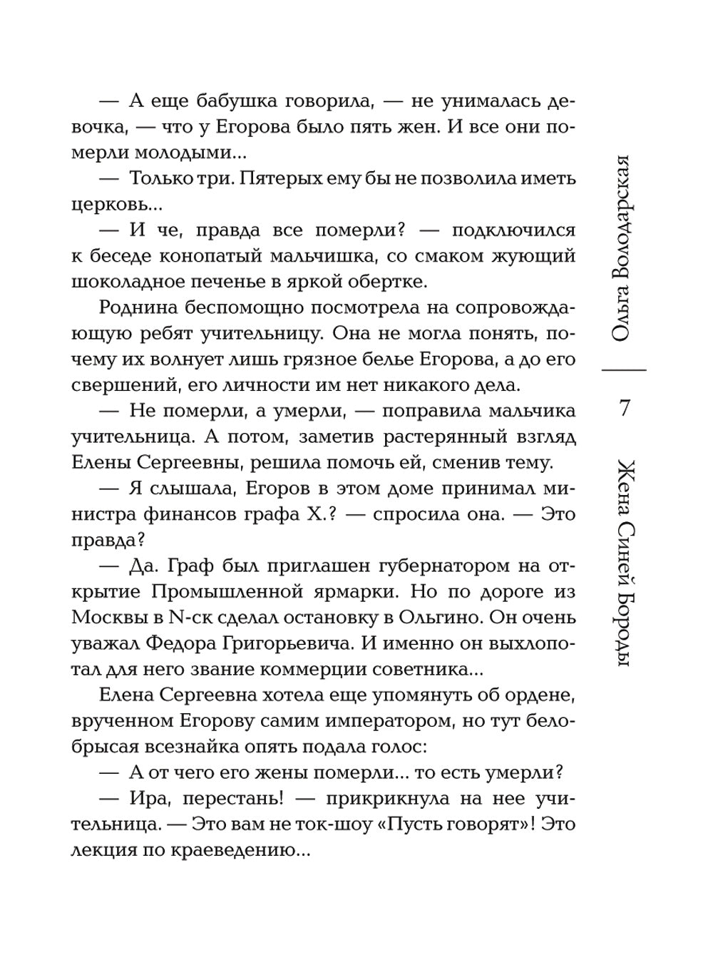 Жена Синей Бороды