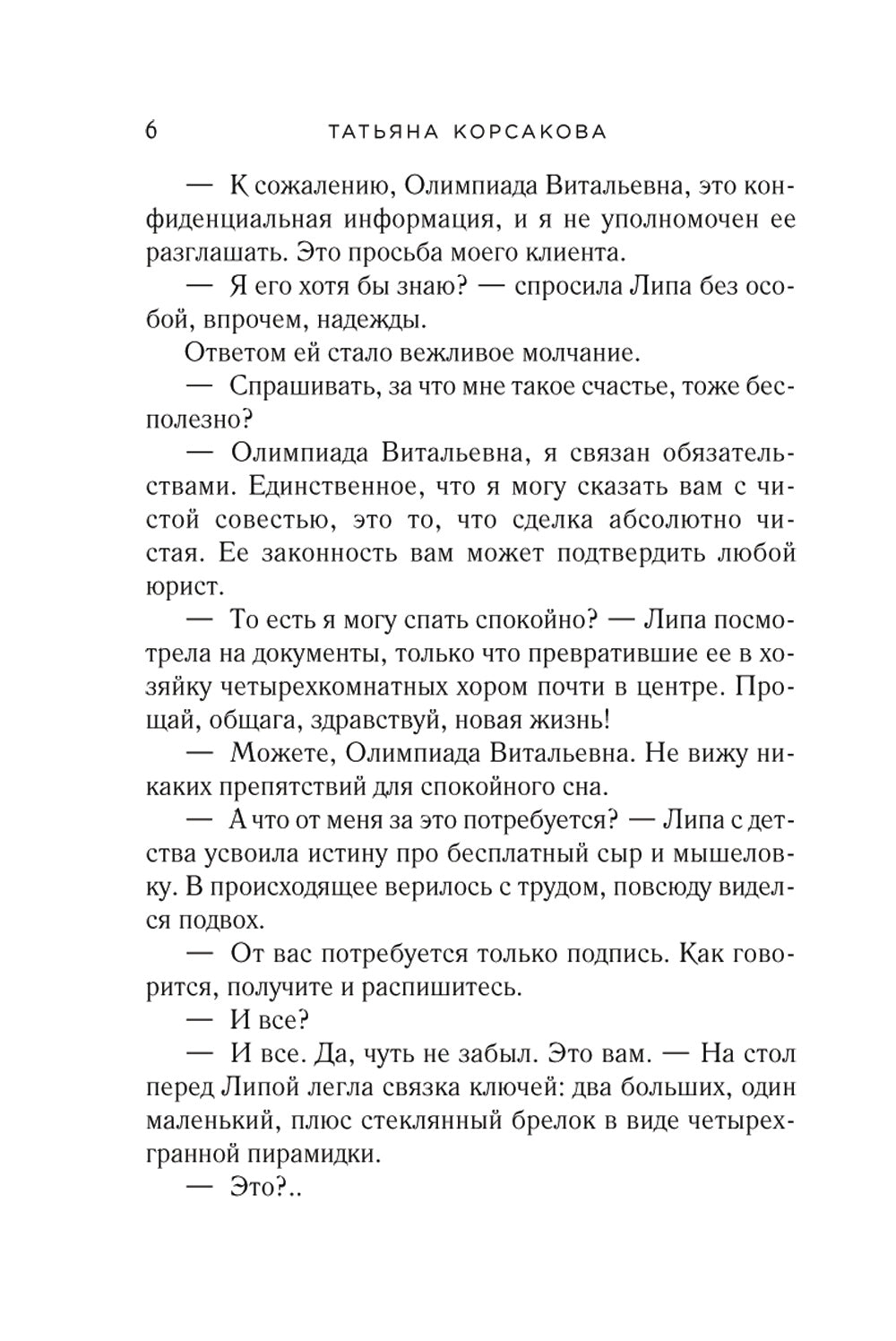 Старинный орнамент везения