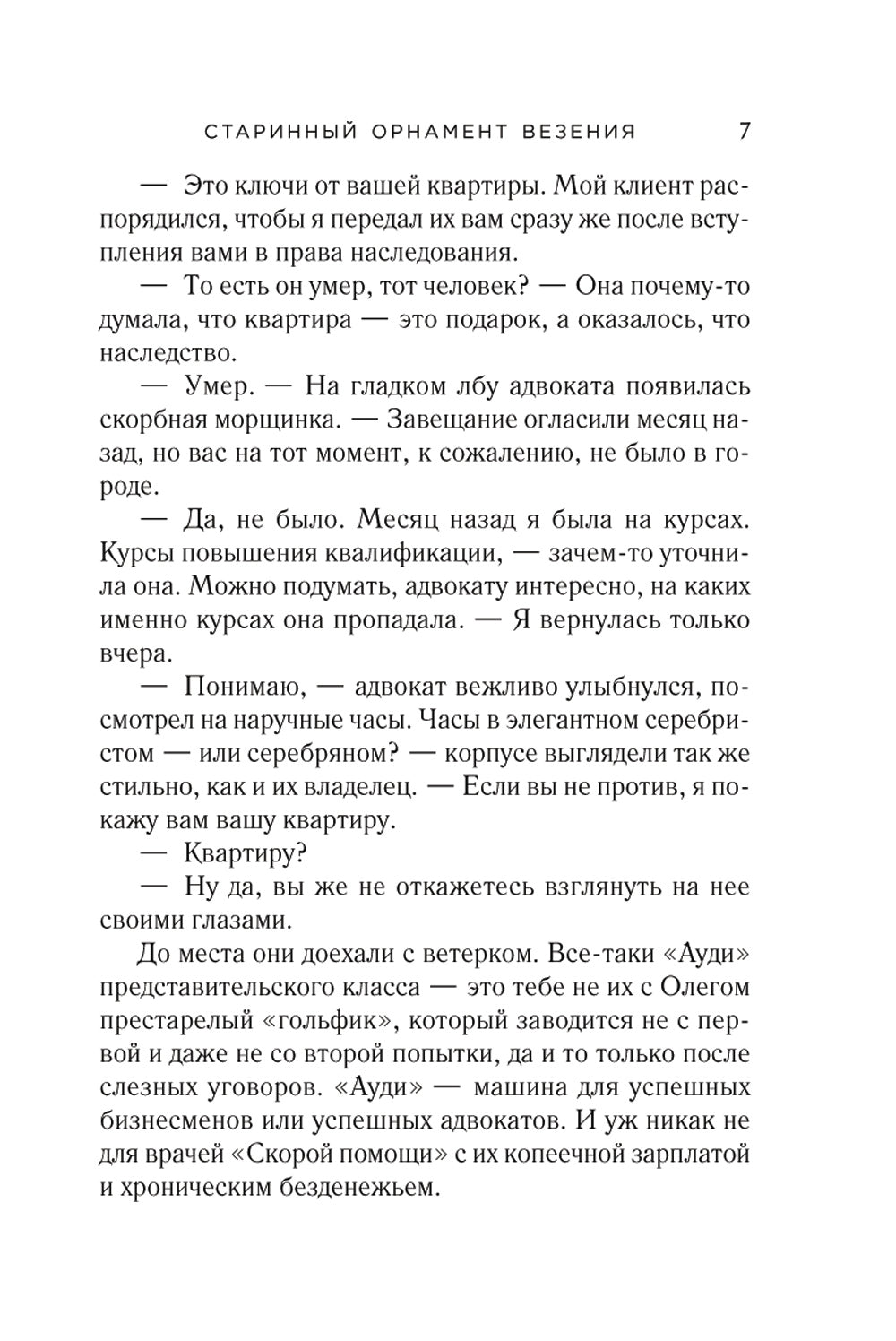 Старинный орнамент везения