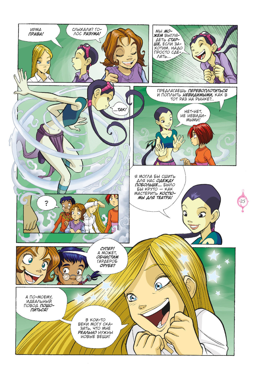 W.I.T.C.H. Ч. 5: Книга стихий. Т. 3: комикс