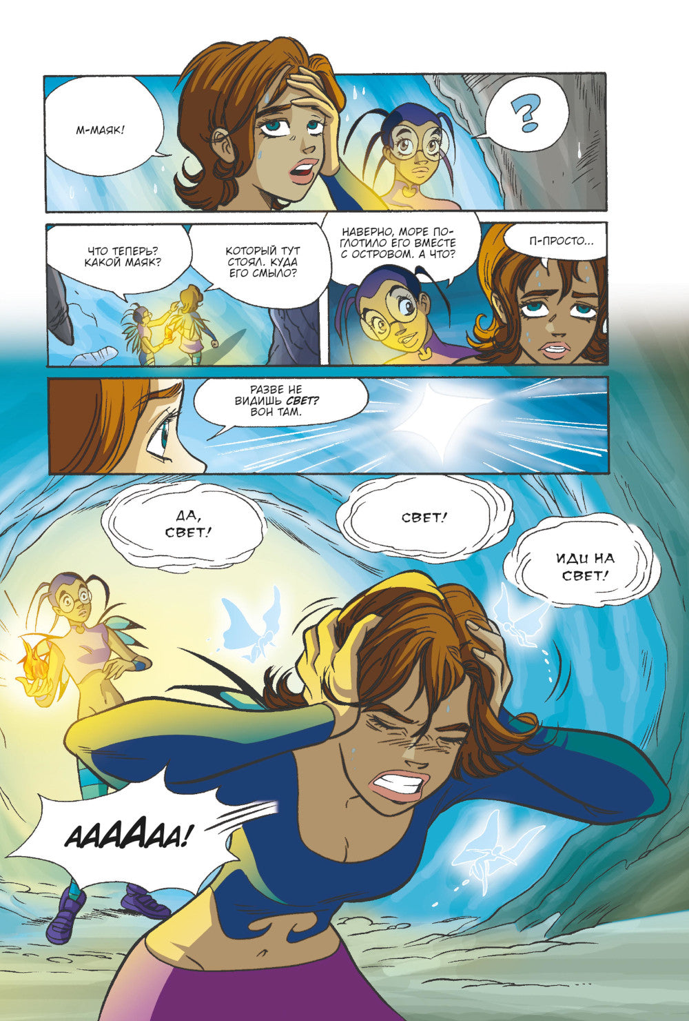 W.I.T.C.H. Ч. 5: Книга стихий. Т. 3: комикс