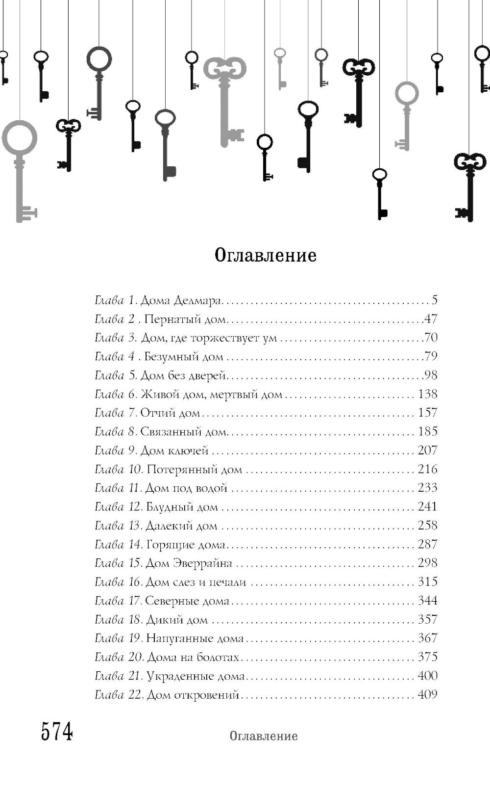 Безлюди. Последний хартрум