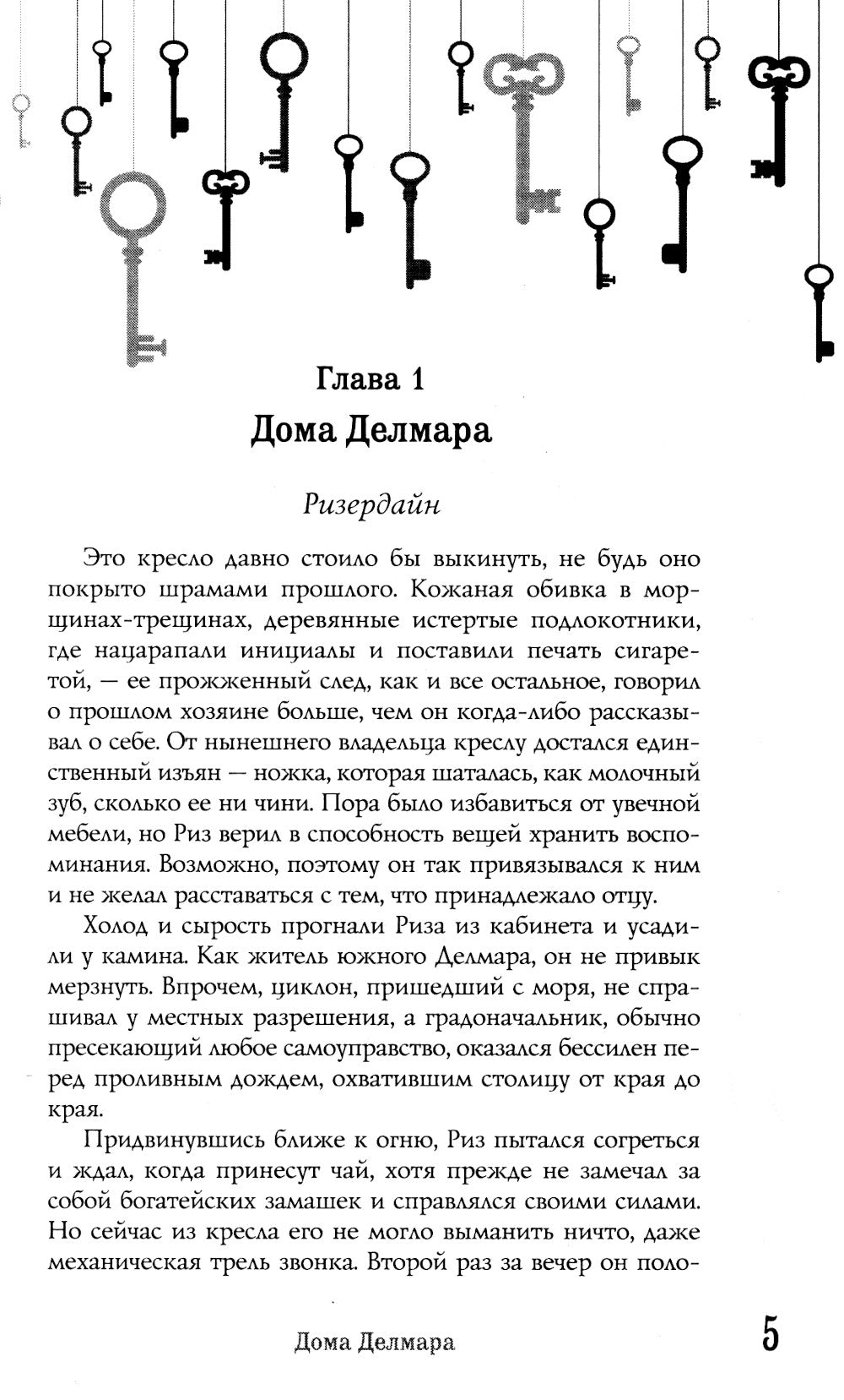 Безлюди. Последний хартрум