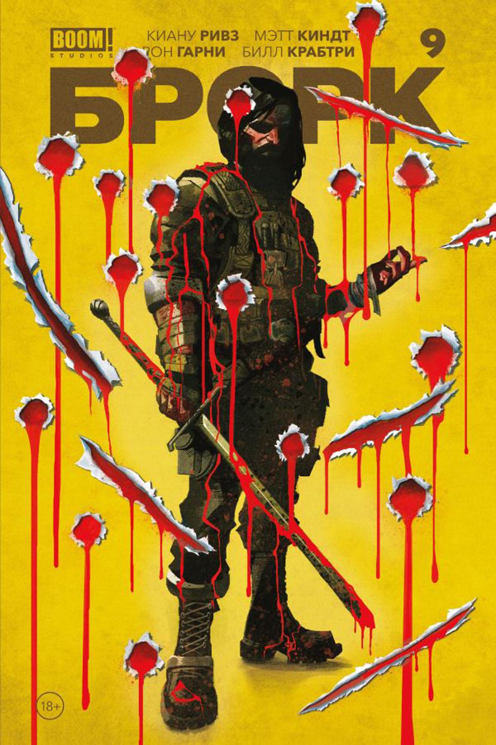 БРСРК» Киану Ривза. № 9 : les bandes dessinées