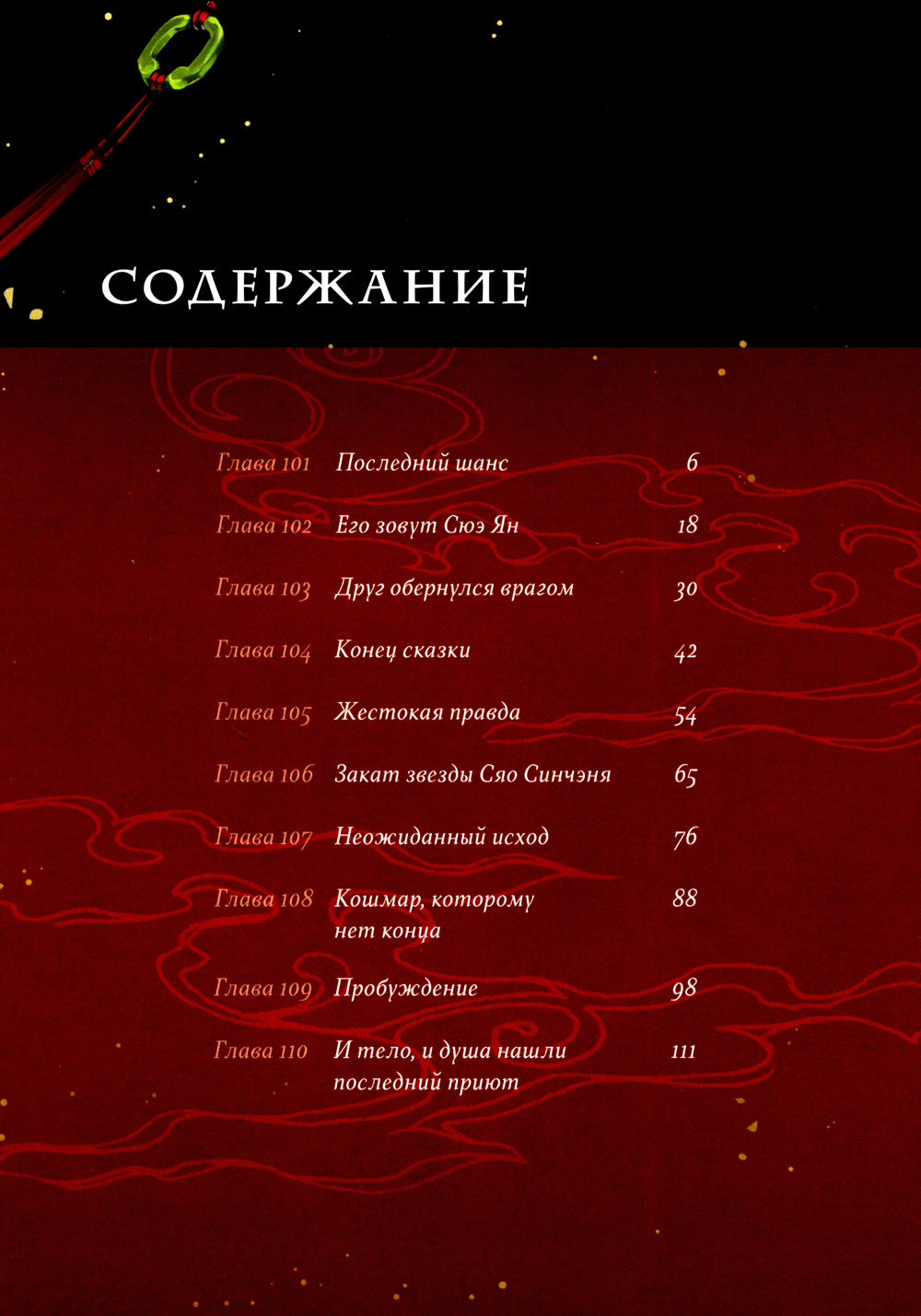 Основатель Темного Пути. Т. 6 : MANьHUA