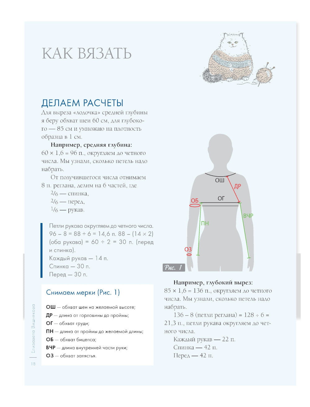 ЗИМА на звездных спицах. Книга для вязальных гурманов. Tendances récentes et modèles modernes de notre monde actuel