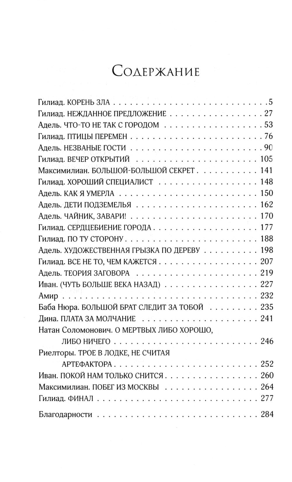 Некромантия в быту. Предания старины