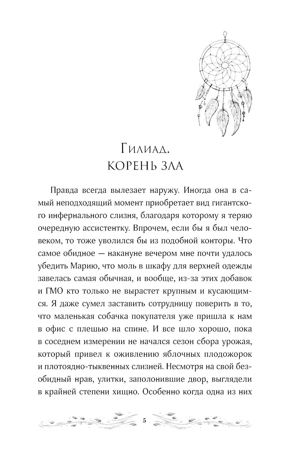 Некромантия в быту. Предания старины