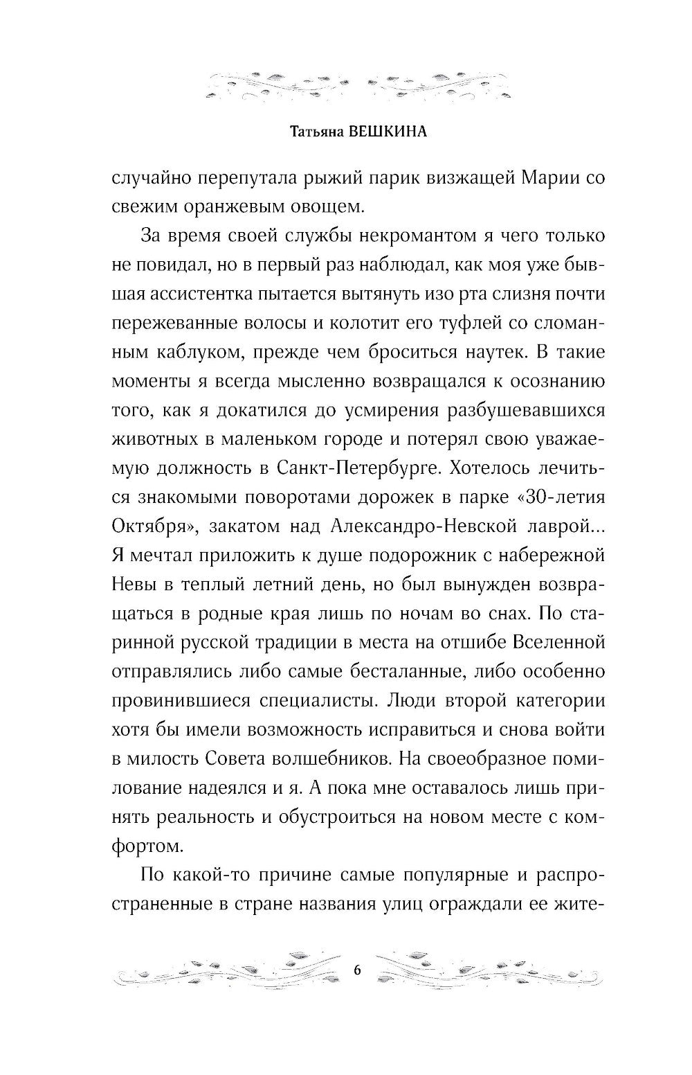 Некромантия в быту. Предания старины