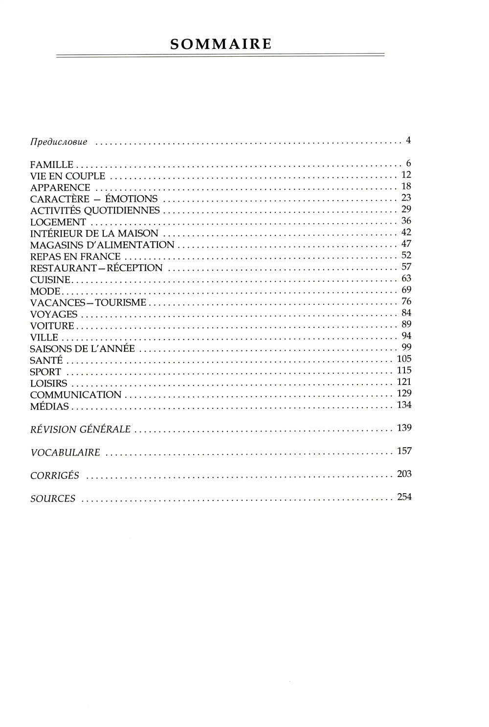Говорим по-французски: сборник упражнений для развития устной речи