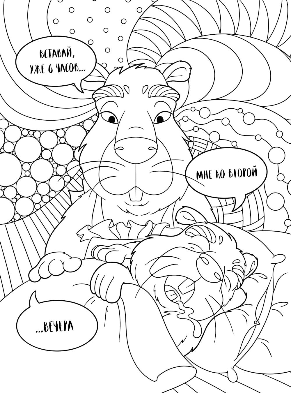 Вы меня бесите, однокурсники: раскраски-антистресс