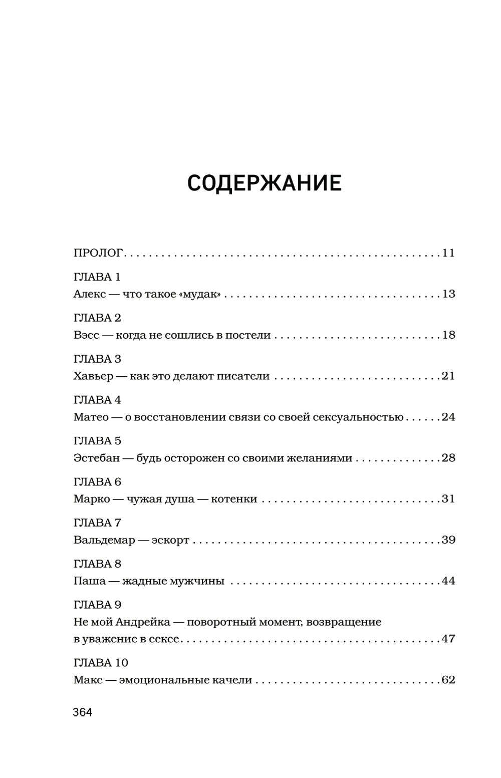 Мужчины. Панк-рок о сексе одна на ночь