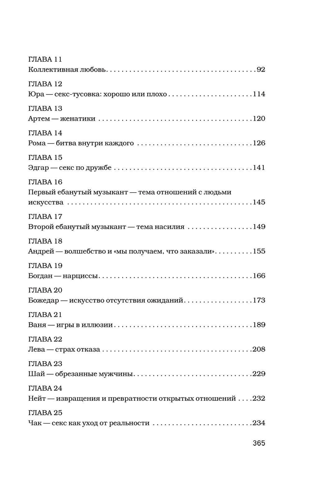 Мужчины. Панк-рок о сексе одна на ночь