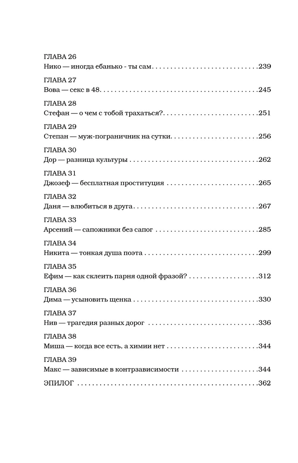 Мужчины. Панк-рок о сексе одна на ночь