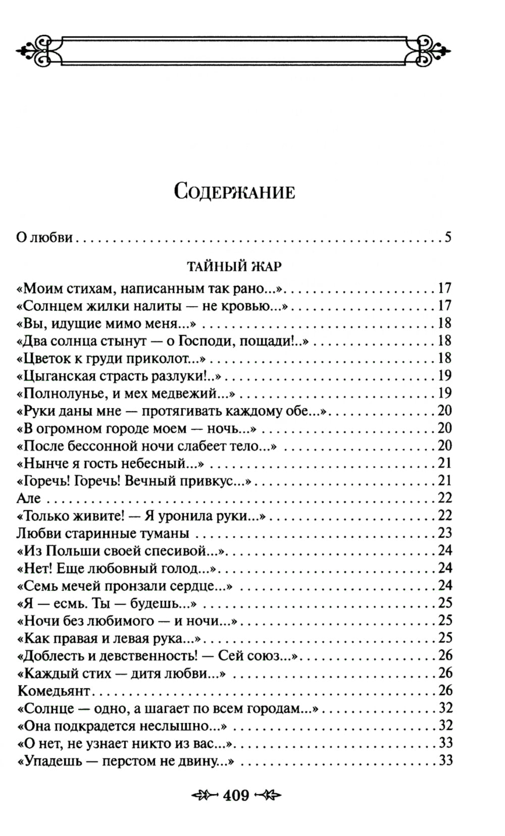 Стихотворения