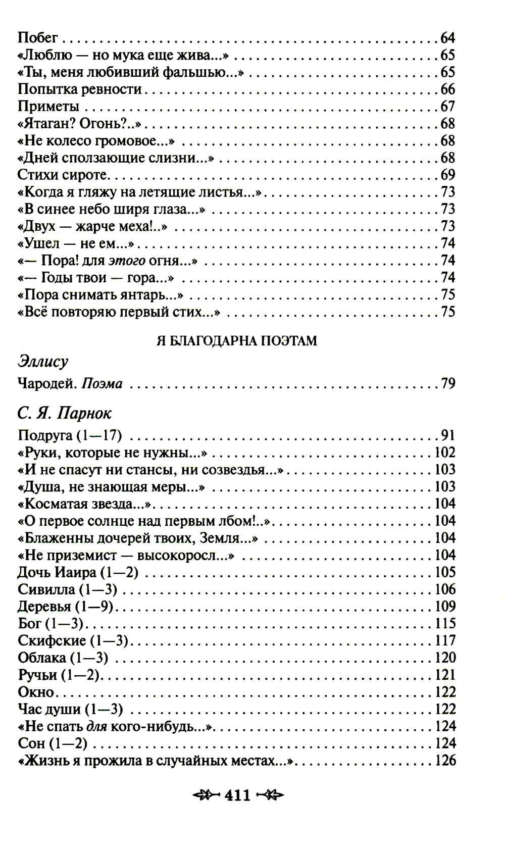 Стихотворения