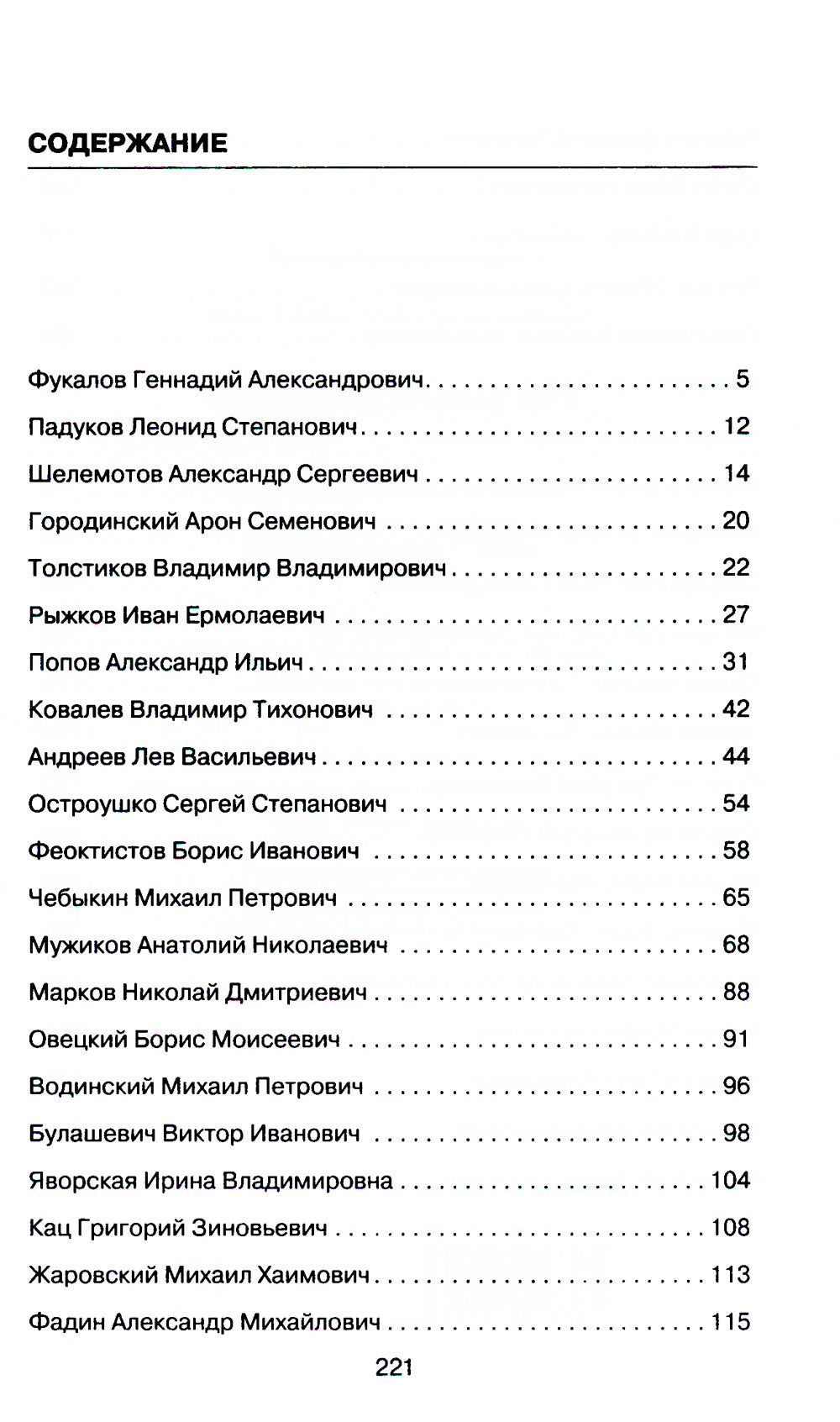 Я дрался на Курской дуге